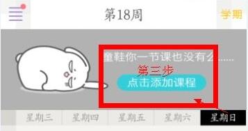 课程格子怎么添加新学期?
