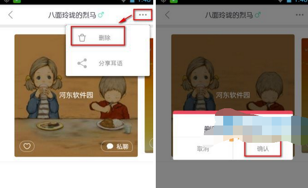 耳语app删除自发发送的耳语方法