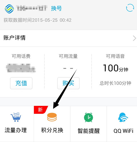 qq网上营业厅积分怎么获取