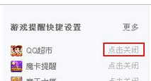 取消QQ订阅提醒功能的方法