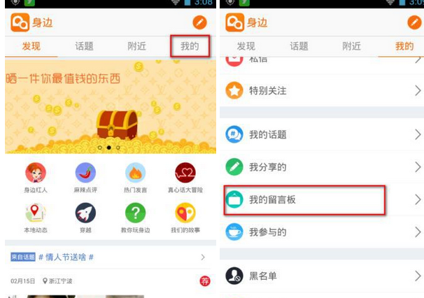 身边app怎么删除好友留言?