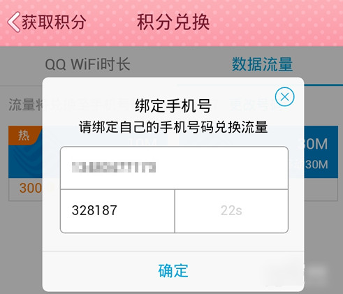 qq网上营业厅积分如何为好友充值流量