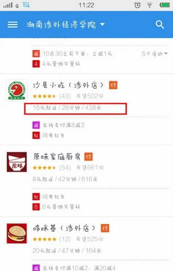 饿了么拼单怎么用 三联