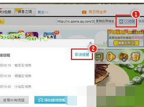 取消QQ订阅提醒功能的方法