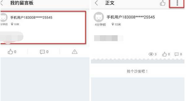 身边app怎么删除好友留言?