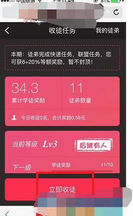 红包达人怎么收徒弟?红包达人收徒的方法