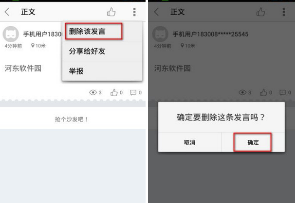 身边app怎么删除好友留言?