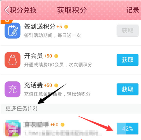 qq网上营业厅刷积分的方法