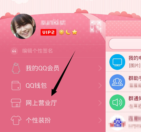 qq网上营业厅积分怎么换流量