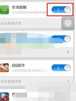 取消QQ订阅提醒功能的方法