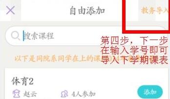 课程格子怎么添加新学期?