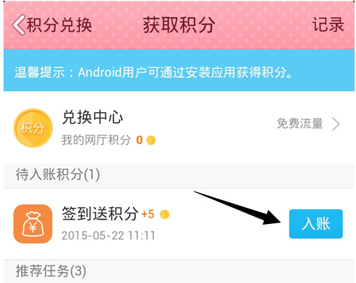qq网上营业厅刷积分的方法