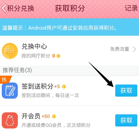 qq网上营业厅积分怎么获取