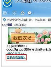 取消QQ订阅提醒功能的方法