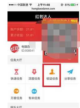 红包达人怎么收徒弟?红包达人收徒的方法
