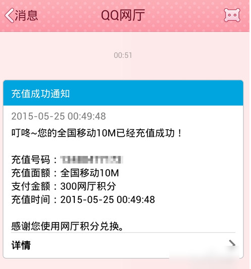 qq网上营业厅积分如何为好友充值流量