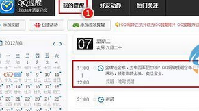 取消QQ订阅提醒功能的方法
