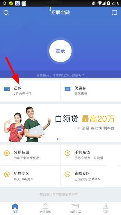 招联金融怎么还款 招联金融还款操作具体介绍