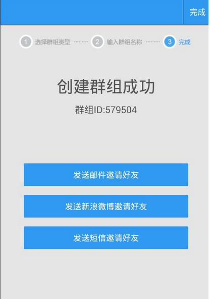 轻笔记创建群组的方法