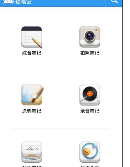 轻笔记创建群组的方法
