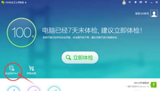 360网盾怎么添加信任?360网盾添加信任网站的方法