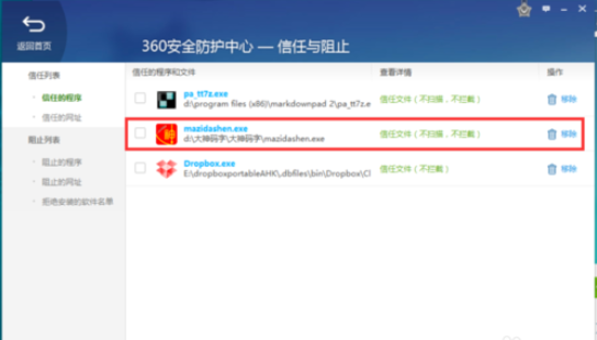 360网盾怎么添加信任?360网盾添加信任网站的方法