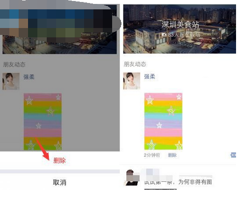删除支付宝生活圈好友评论的方法