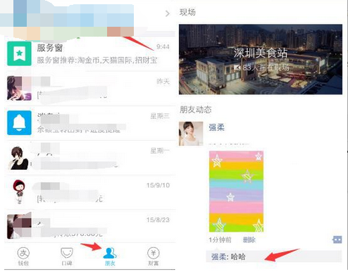 删除支付宝生活圈好友评论的方法