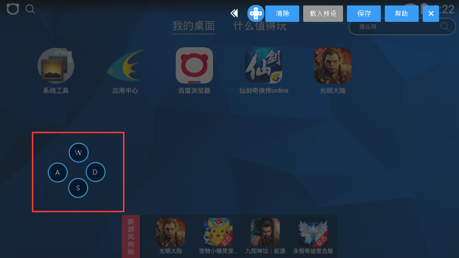天天模拟器方向键失控解决办法