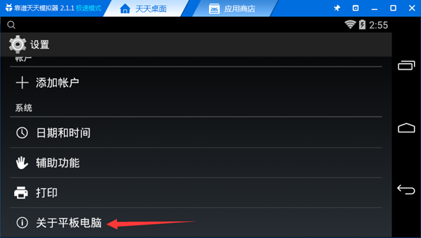 天天模拟器怎么打开开发者模式