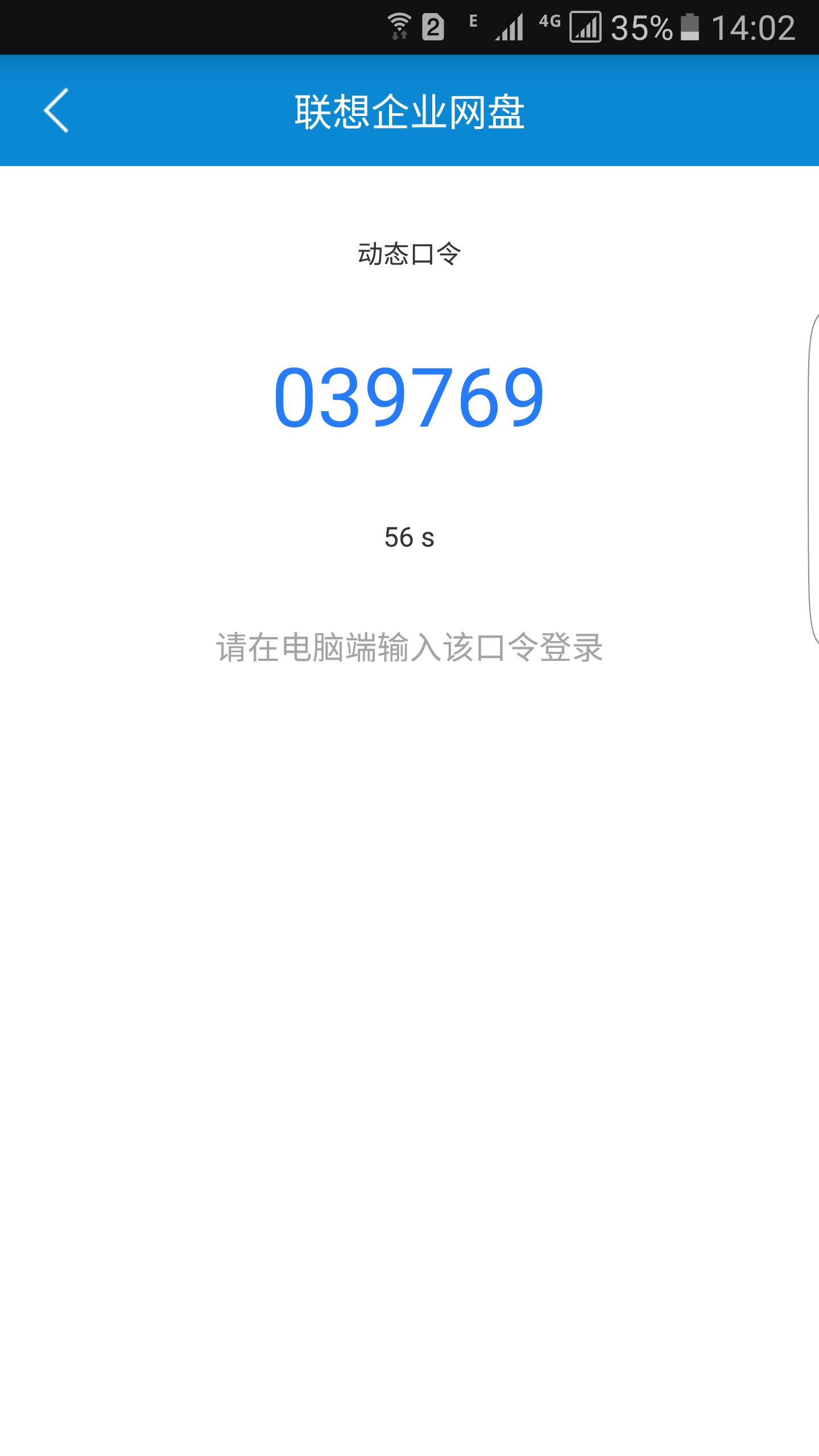 动态口令页面.png