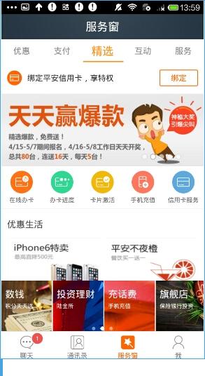 平安天下通怎么注册 平安天下通注册方法
