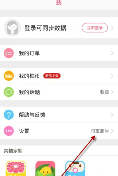 柚子街账号切换图文教程