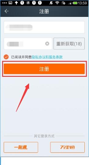 平安天下通怎么注册 平安天下通注册方法