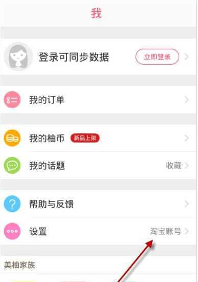 柚子街账号切换图文教程
