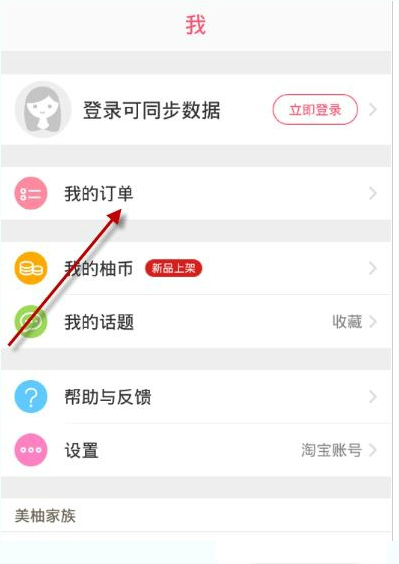 柚子街账号切换图文教程
