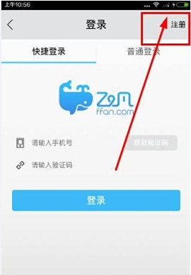 飞凡app怎么注册 飞凡注册步骤