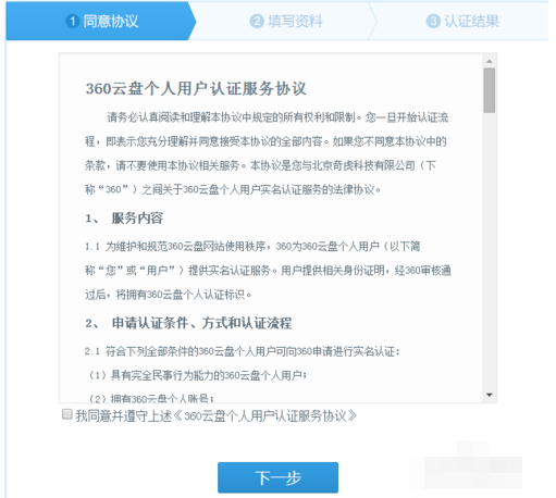 360云盘怎么实名认证