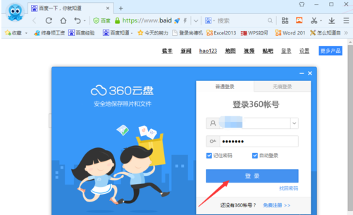 360云盘怎么开启自动备份
