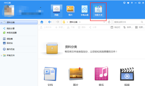 360云盘怎么开启自动备份