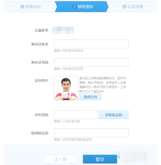 360云盘怎么实名认证