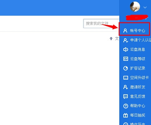 360云盘怎么设置密保邮箱