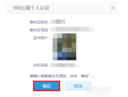 360云盘怎么实名认证