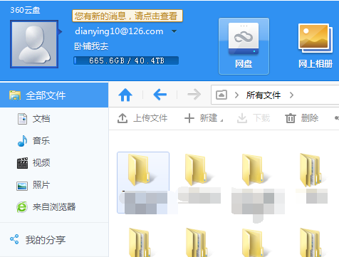 360云盘怎么切换账号