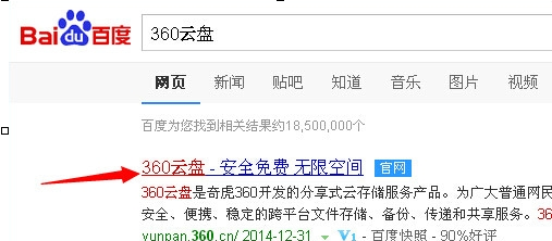 360云盘怎么设置密保邮箱