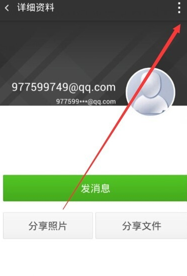 360云盘怎么给好友添加备注
