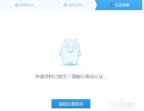360云盘怎么实名认证