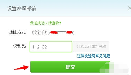 360云盘怎么设置密保邮箱