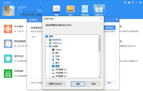 360云盘怎么开启自动备份