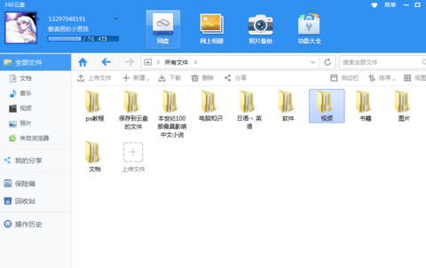 360云盘怎么切换账号